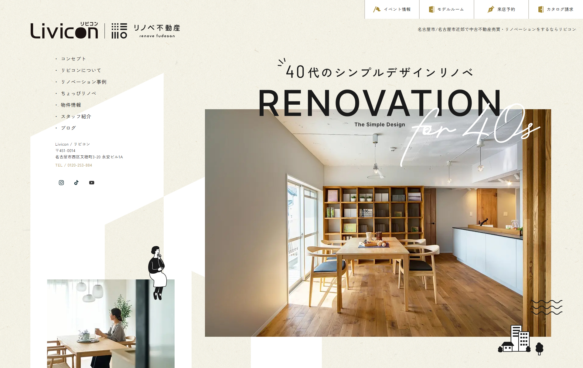 LIVICON／リビコン