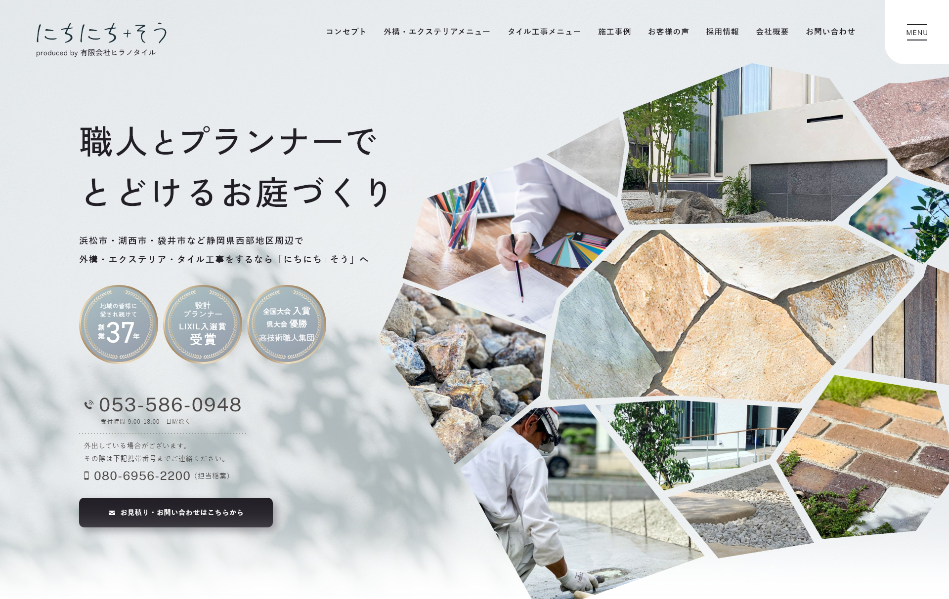 にちにち+そう／有限会社ヒラノタイル