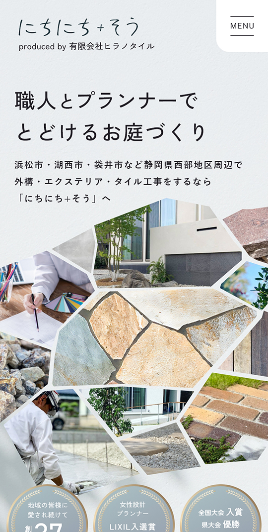 にちにち+そう／有限会社ヒラノタイル