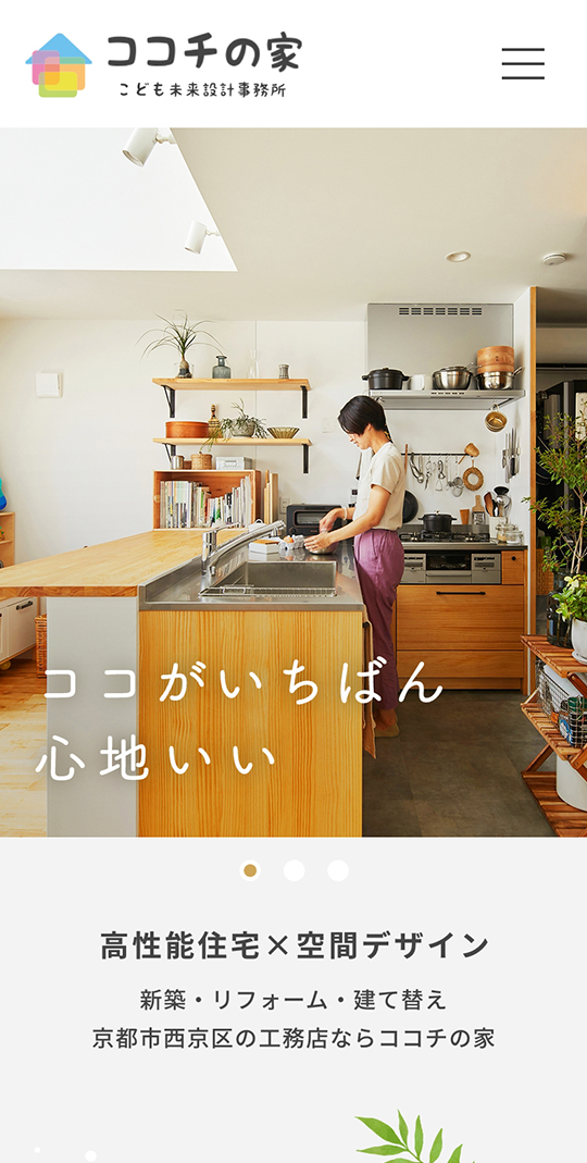 ココチの家×こども未来設計事務所