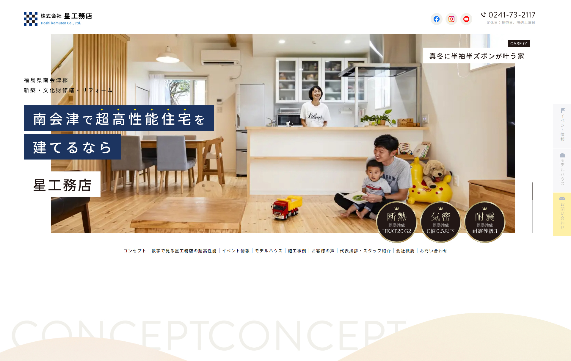 株式会社 星工務店