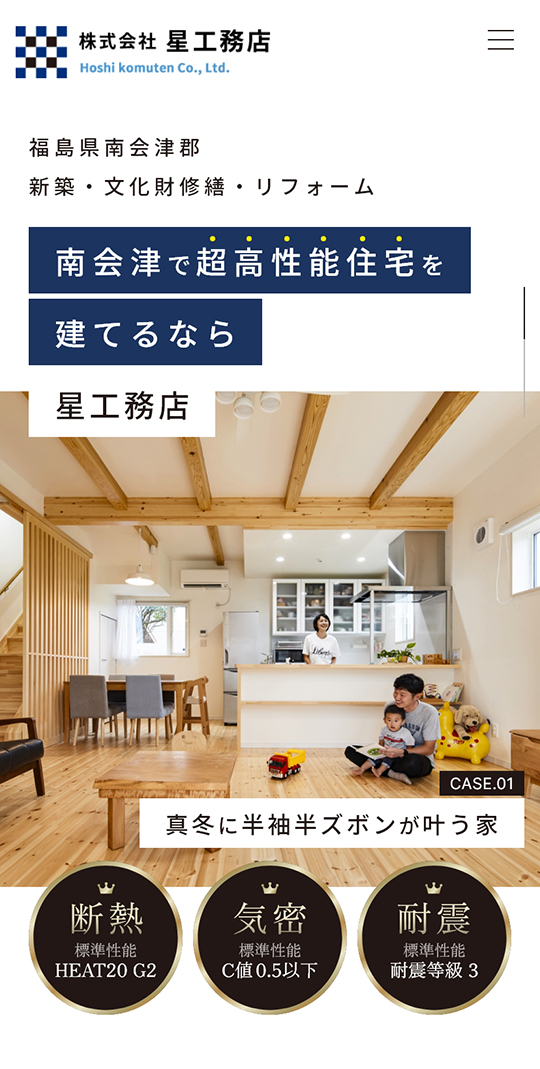 株式会社 星工務店