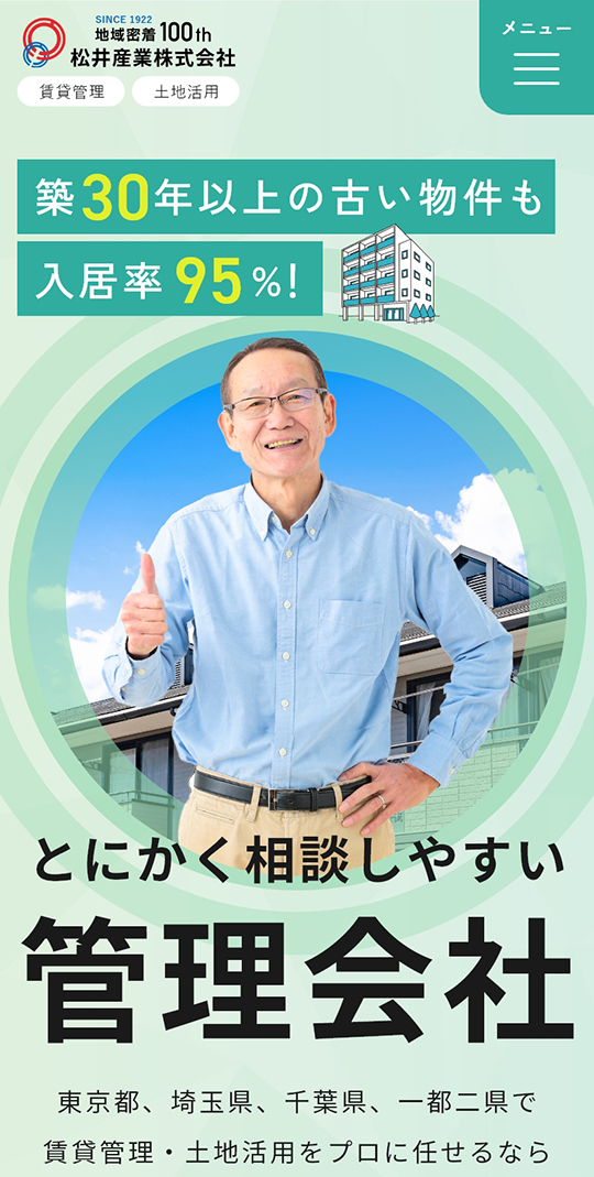賃貸管理サイト：松井産業株式会社