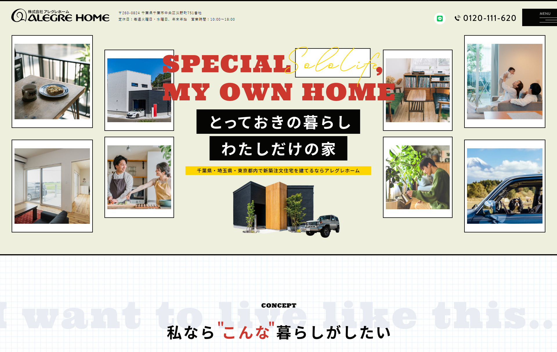 株式会社アレグレホーム