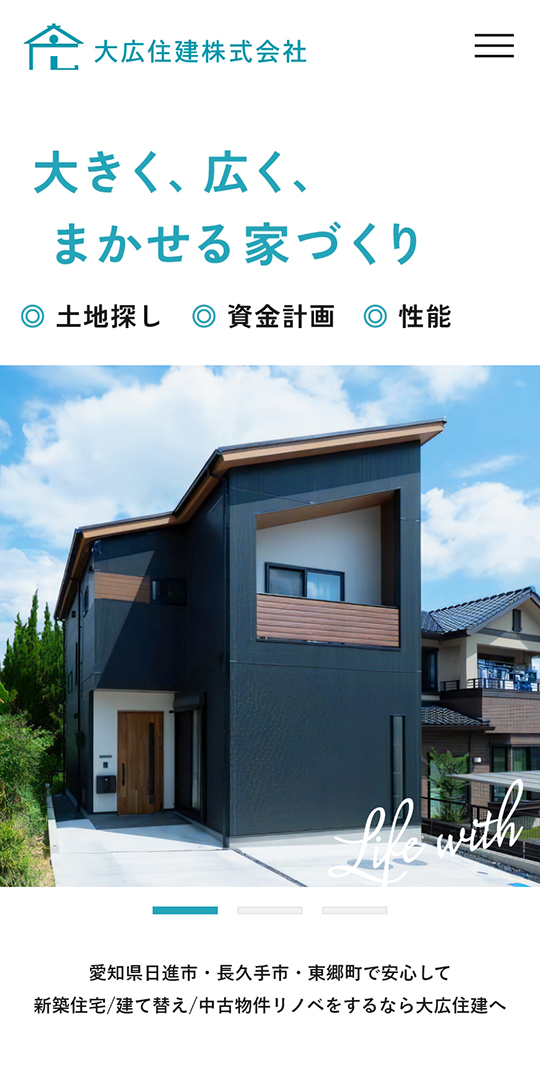 大広住建 株式会社