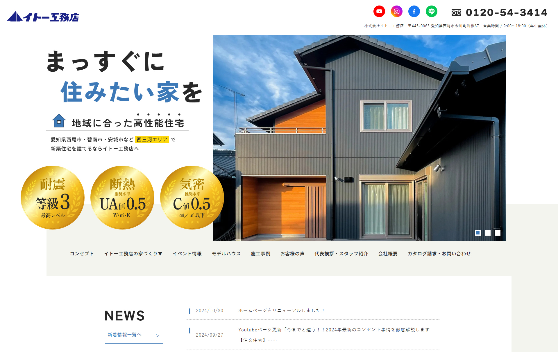 株式会社イトー工務店