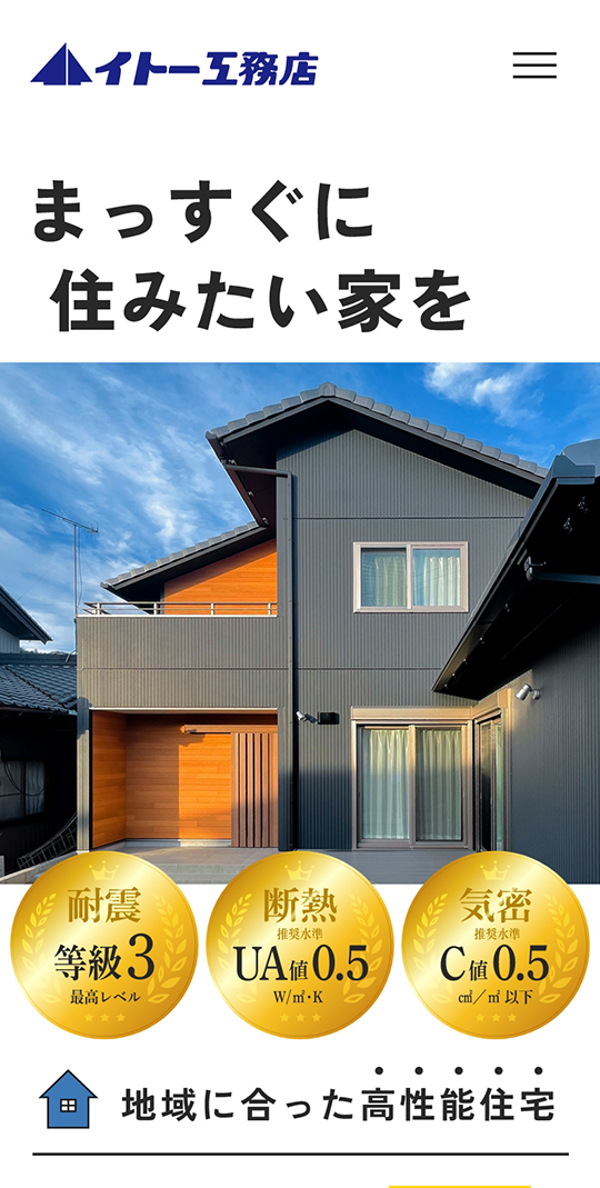 株式会社イトー工務店