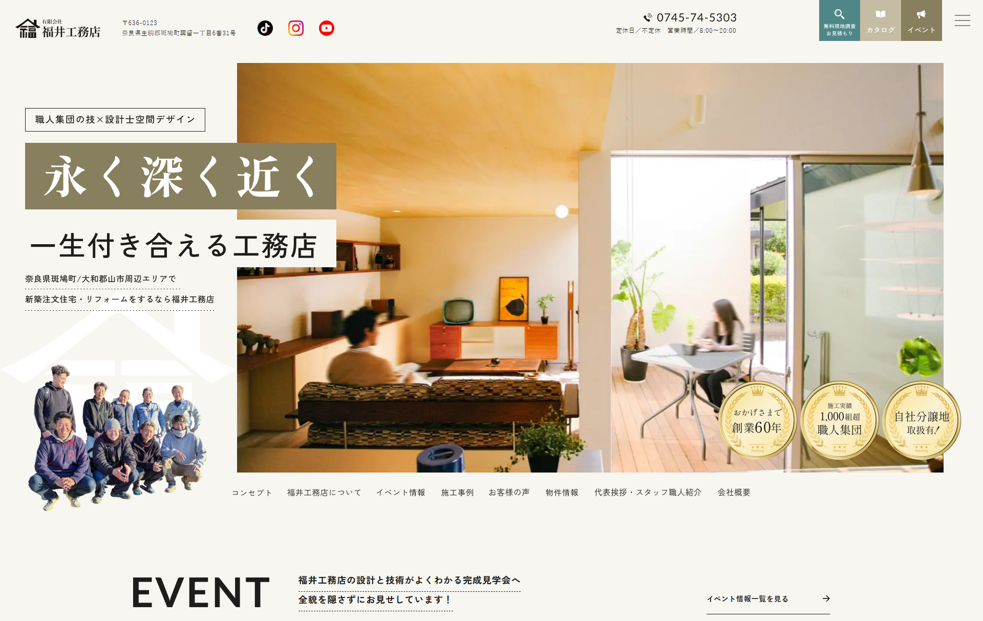 有限会社 福井工務店