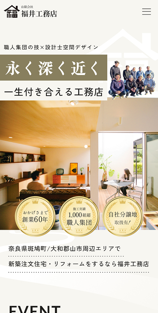 有限会社 福井工務店