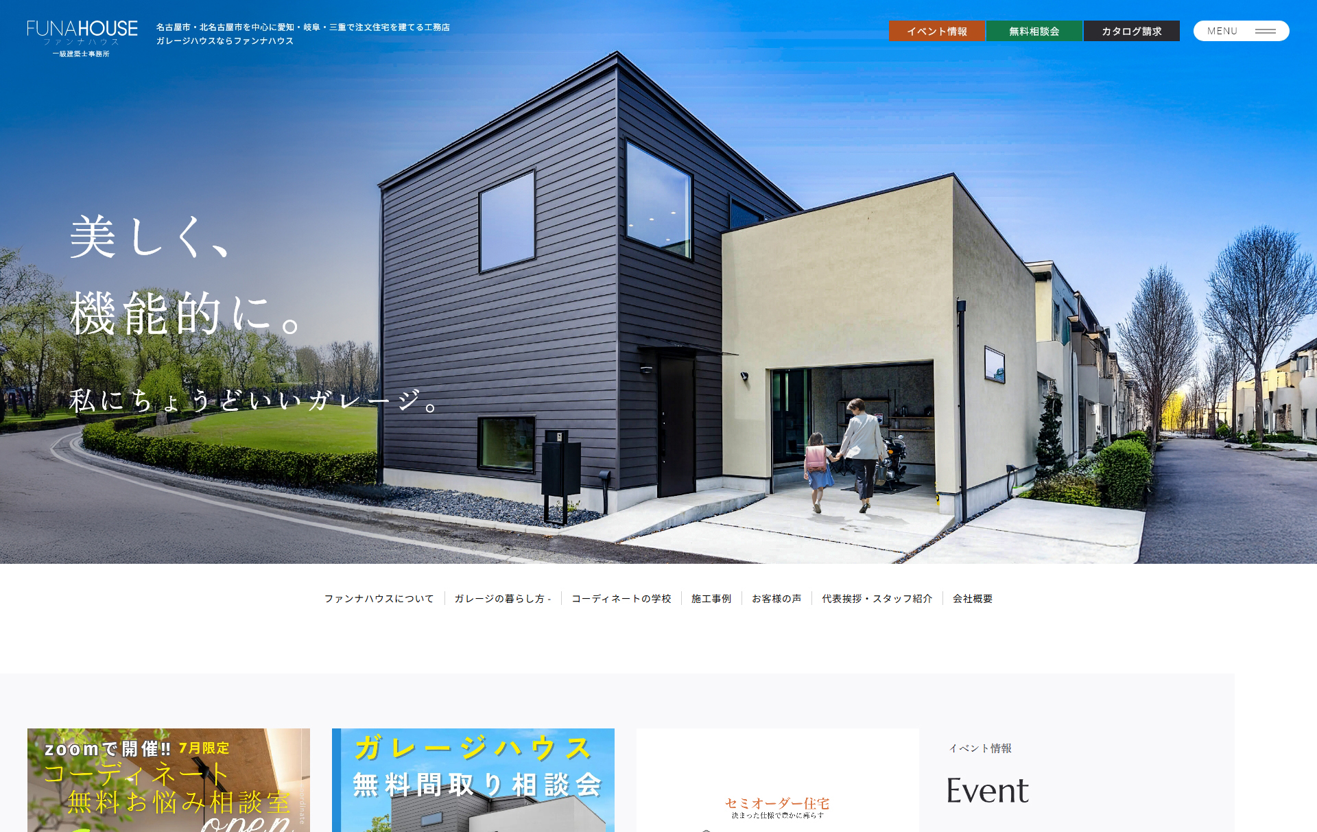 ファンナハウス／株式会社 志賀工務店