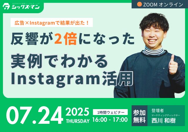【無料！zoomオンラインセミナー】実例でわかるInstagram活用