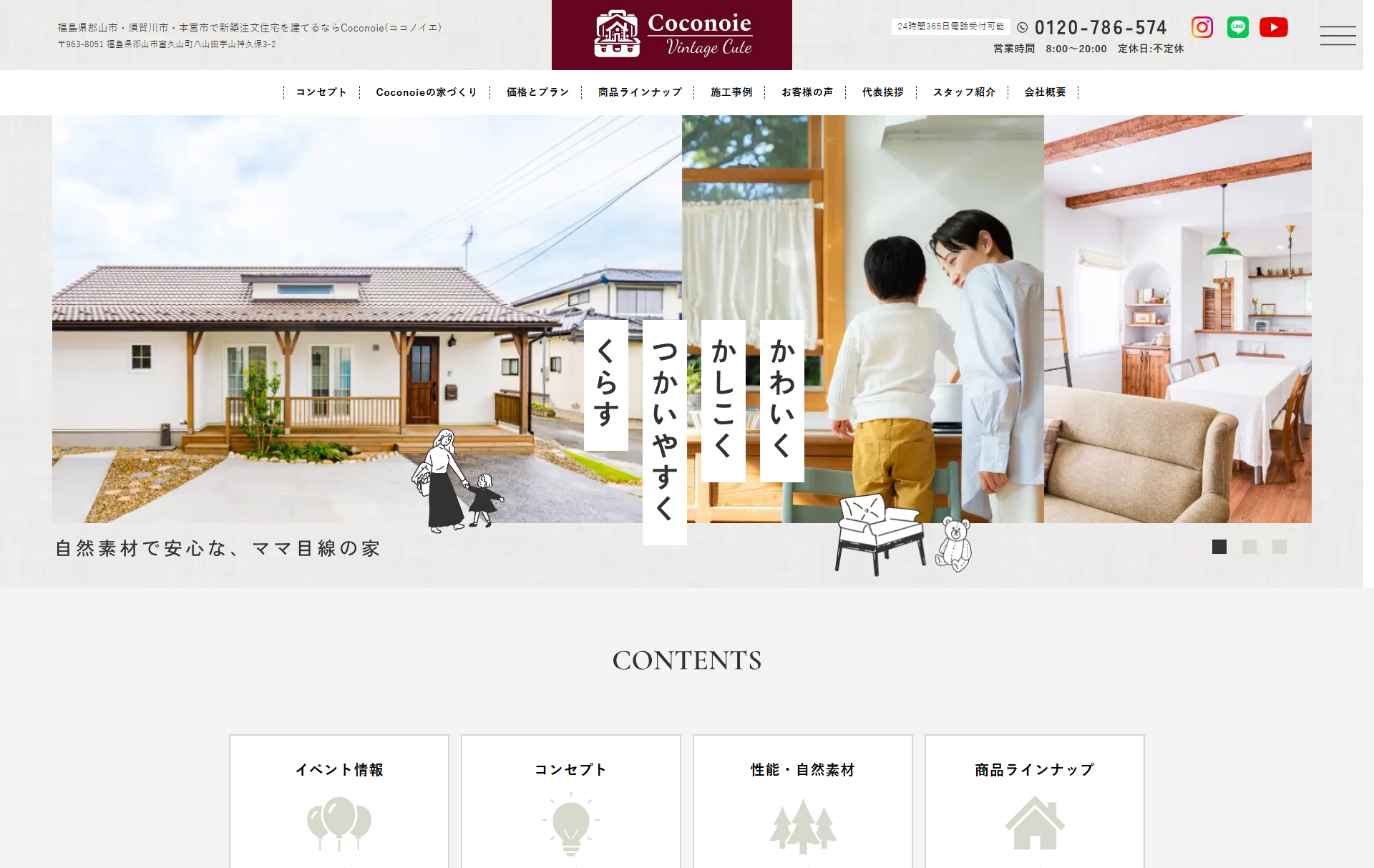 Coconoie／株式会社渡昭建築企画