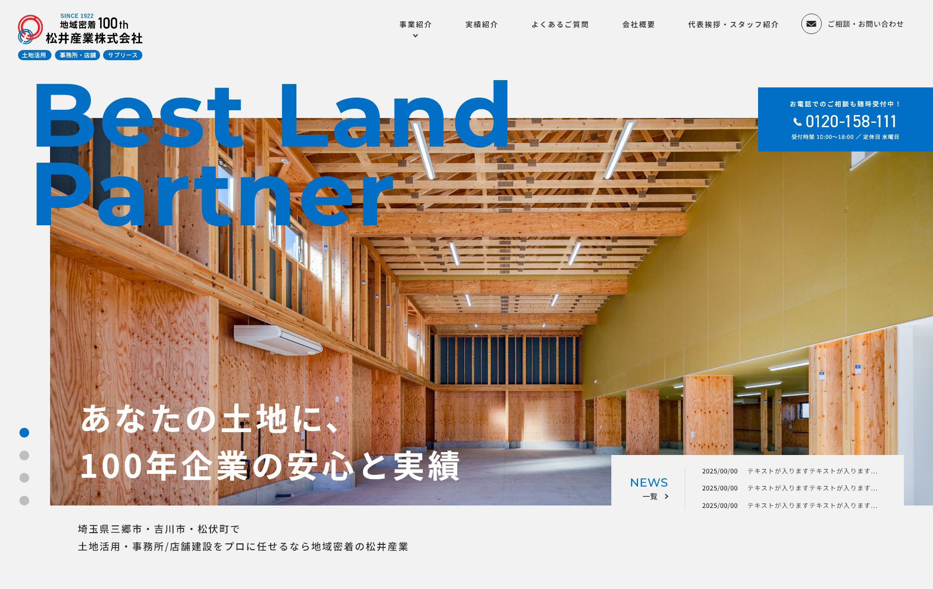 特建サイト：松井産業株式会社