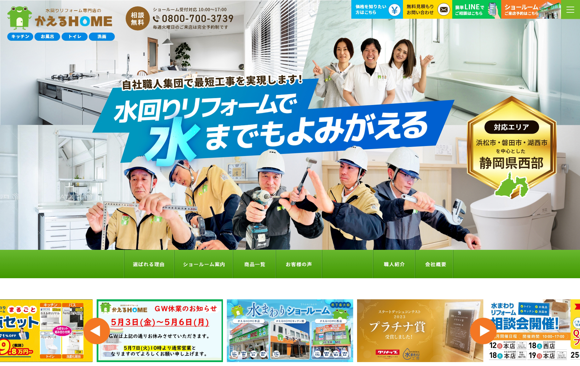 株式会社アミタ：かえるHOME