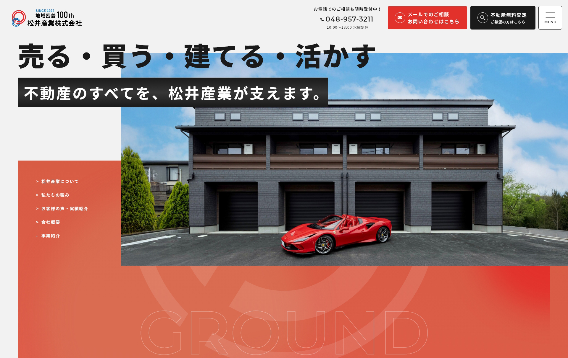 コーポレートサイト：松井産業株式会社