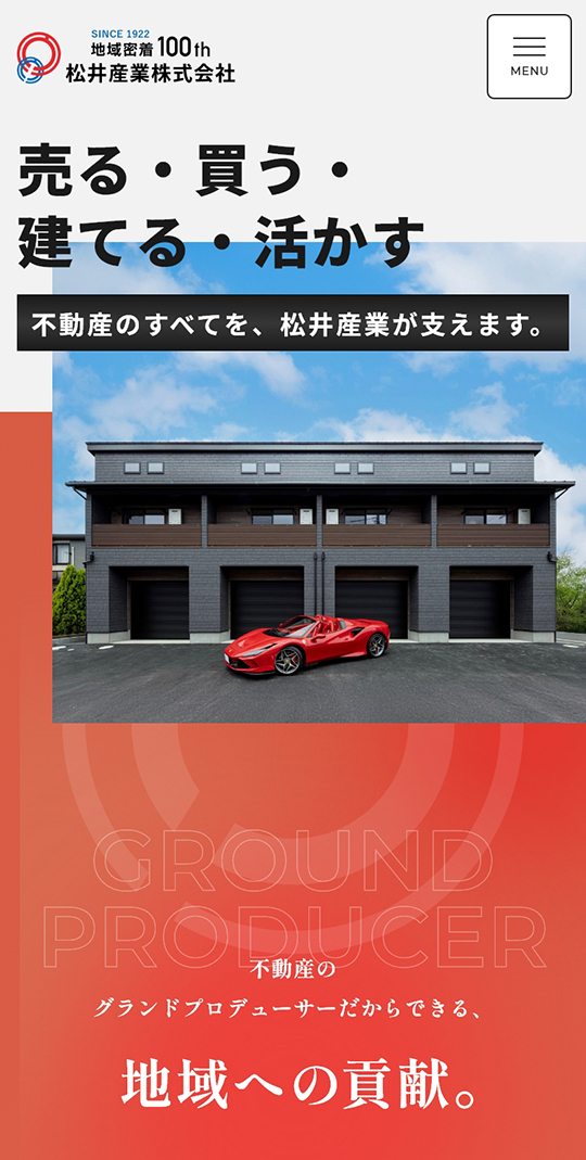 コーポレートサイト：松井産業株式会社