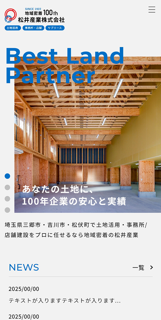 特建サイト：松井産業株式会社