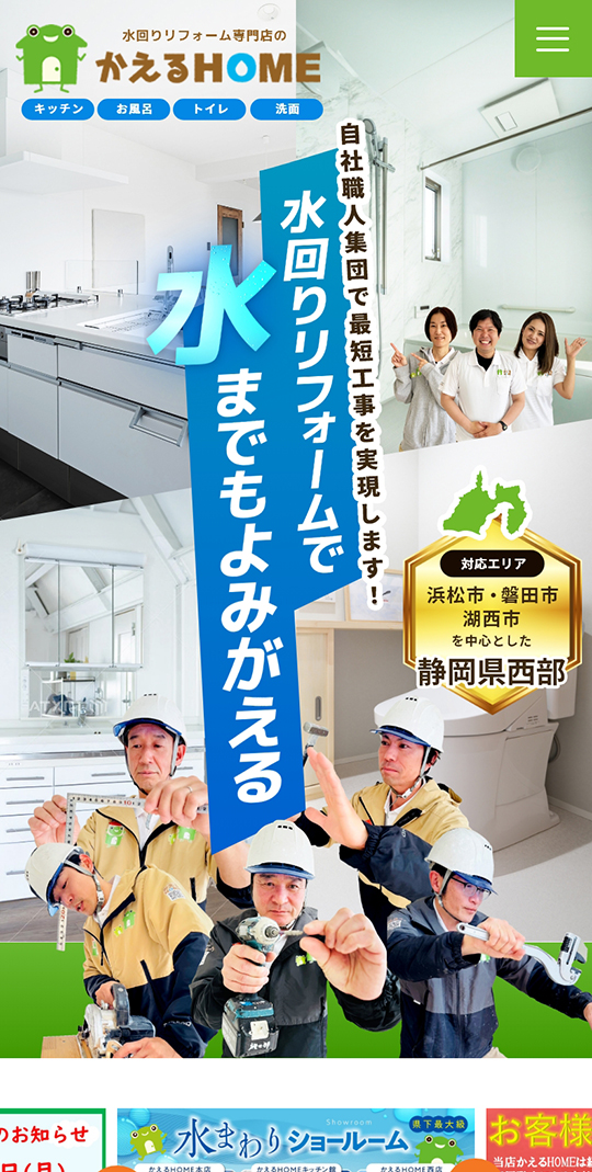 株式会社アミタ：かえるHOME